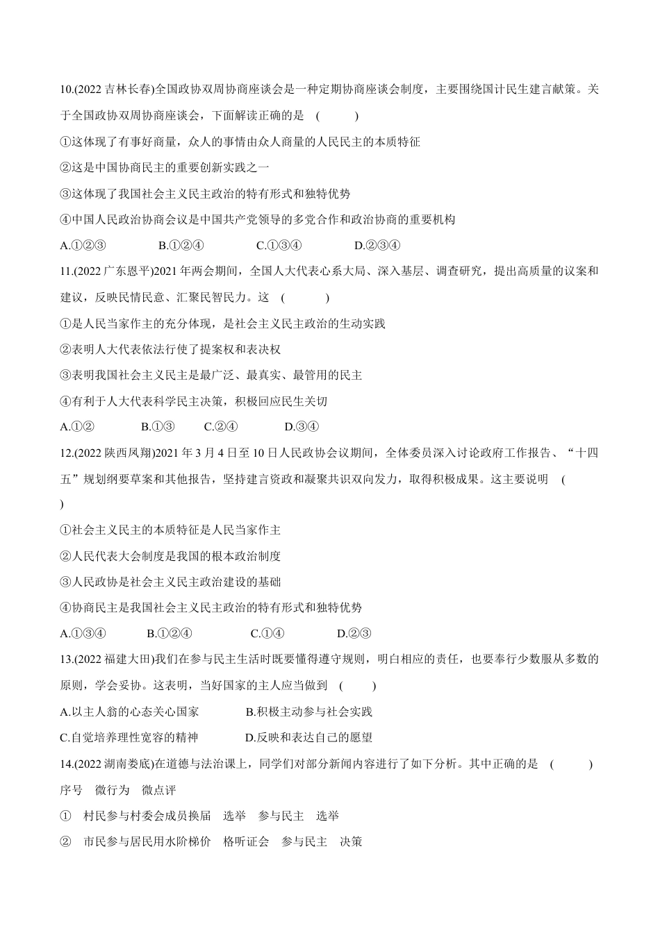 九年级上册道法-第二单元 民主与法治(B卷·能力提升练)(原卷版).docx_第3页