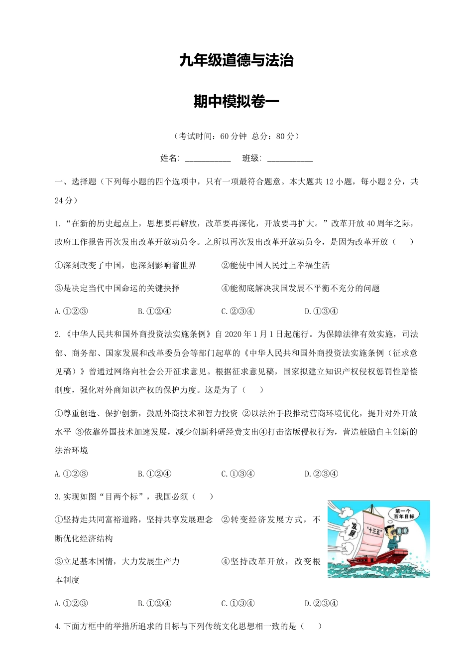 九年级上册道德与法治期中模拟卷一.doc_第1页