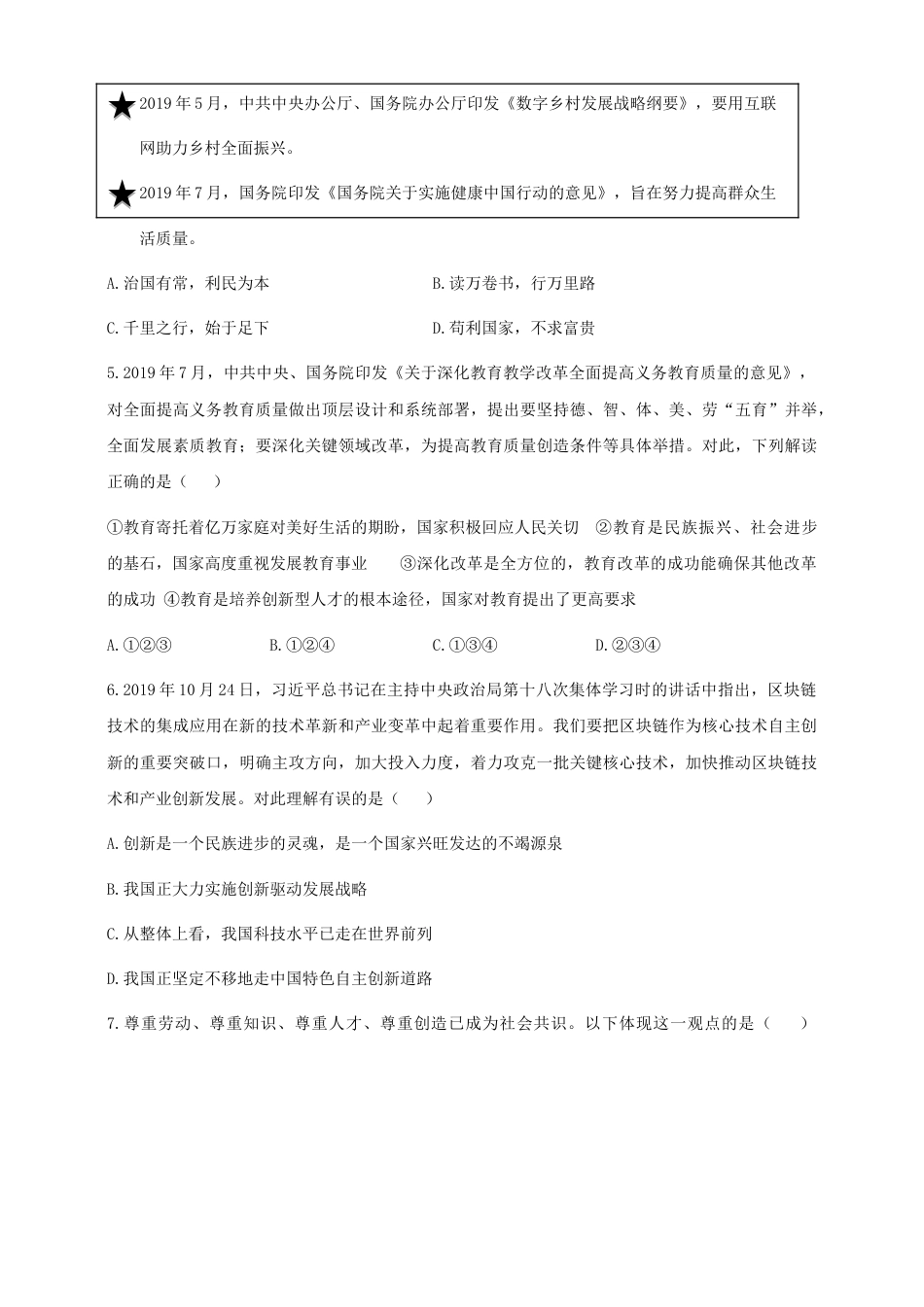 九年级上册道德与法治期中模拟卷一.doc_第2页