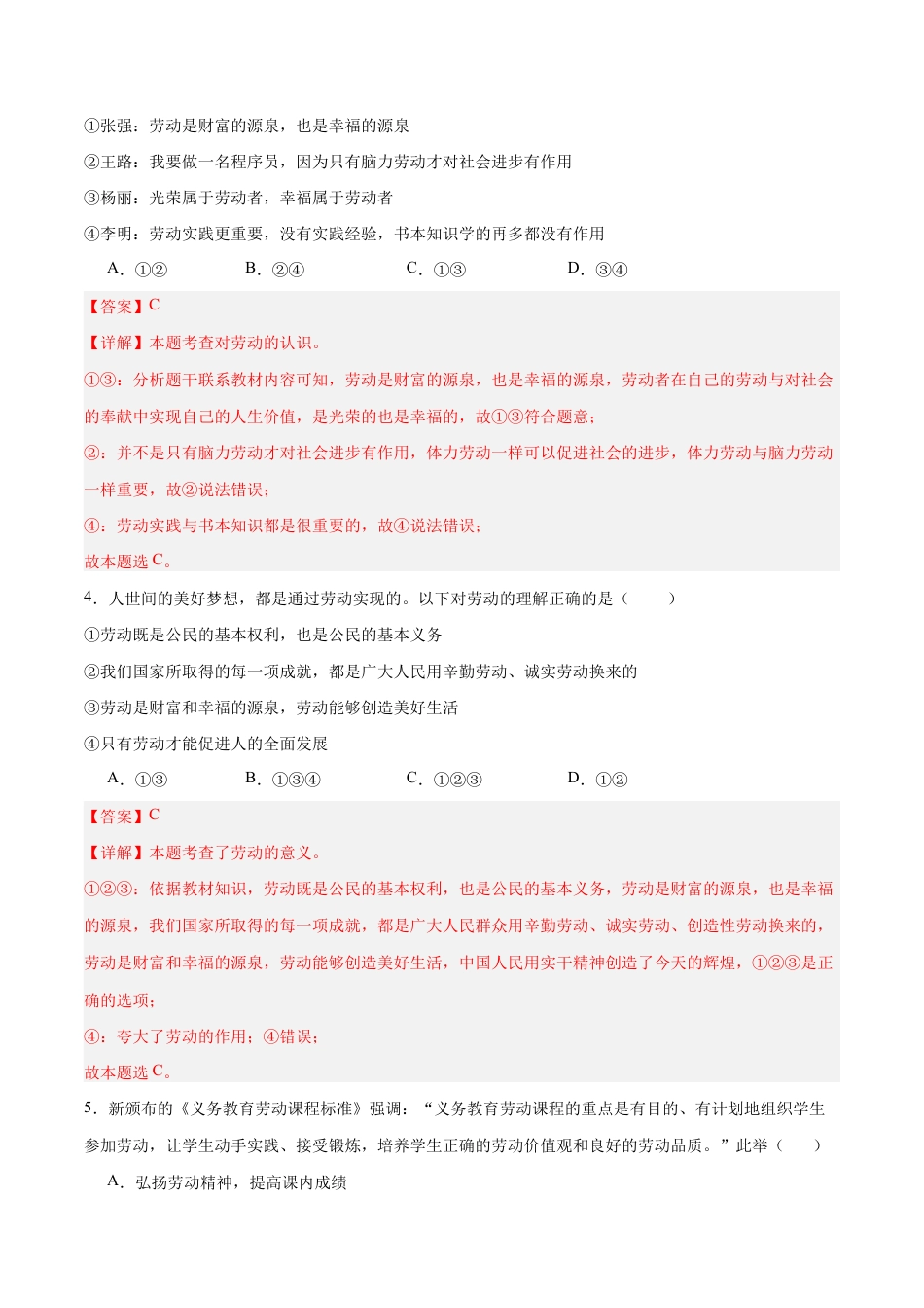 八年级上册道法-10.2 天下兴亡匹夫有责(同步练习)(解析版).docx_第2页