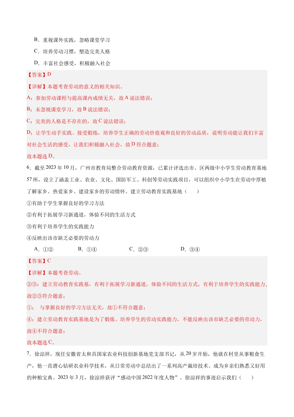 八年级上册道法-10.2 天下兴亡匹夫有责(同步练习)(解析版).docx_第3页