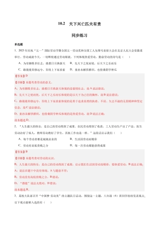 八年级上册道法-10.2 天下兴亡匹夫有责（同步练习）（解析版）.docx