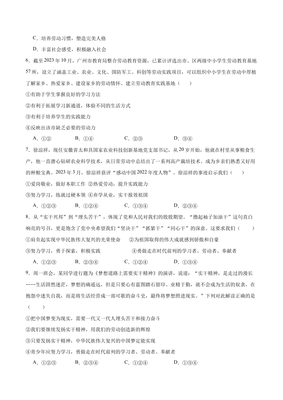 八年级上册道法-10.2 天下兴亡匹夫有责(同步练习)(原卷版).docx_第2页