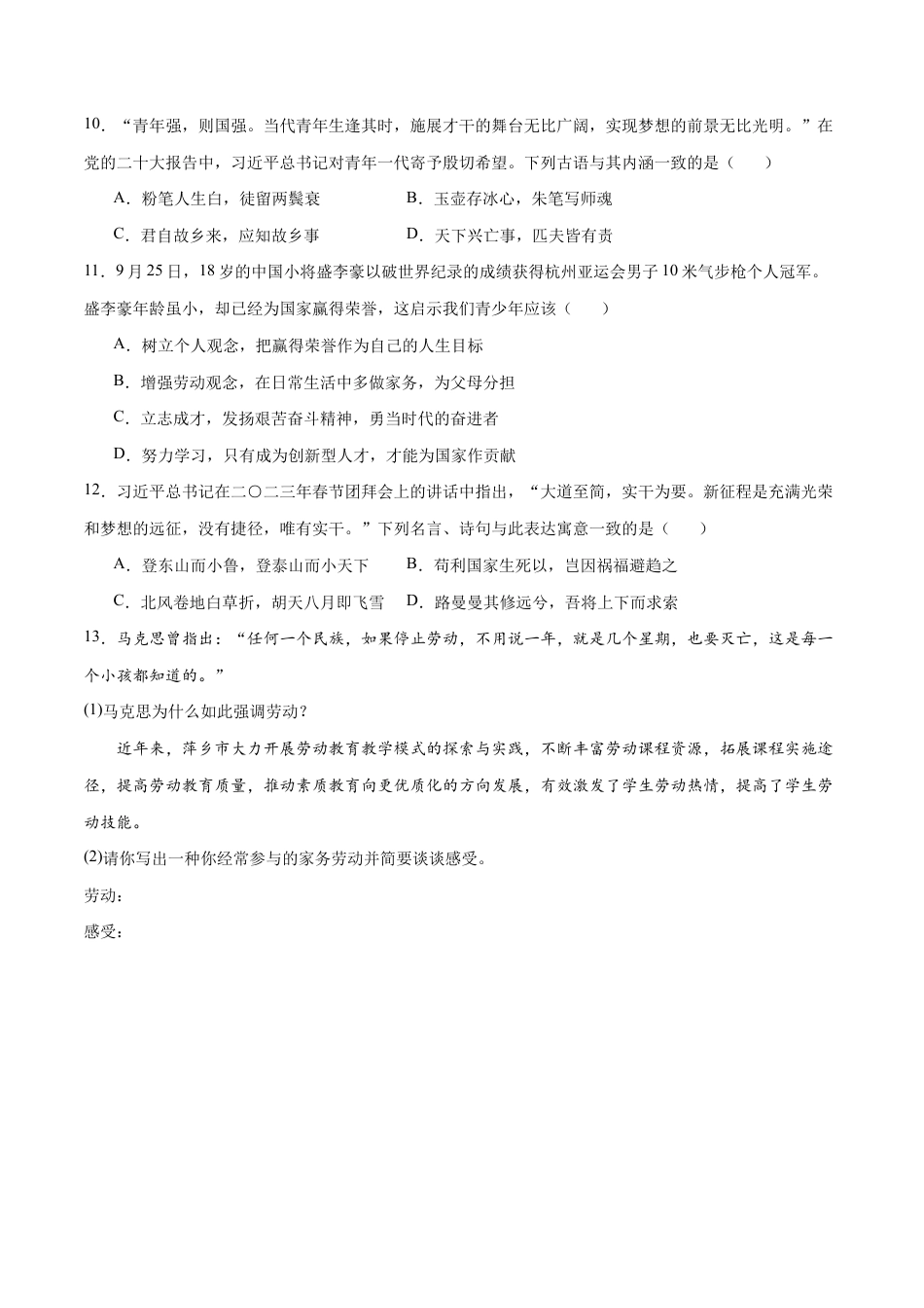 八年级上册道法-10.2 天下兴亡匹夫有责(同步练习)(原卷版).docx_第3页