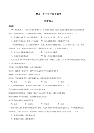 八年级上册道法-10.2 天下兴亡匹夫有责（同步练习）（原卷版）.docx