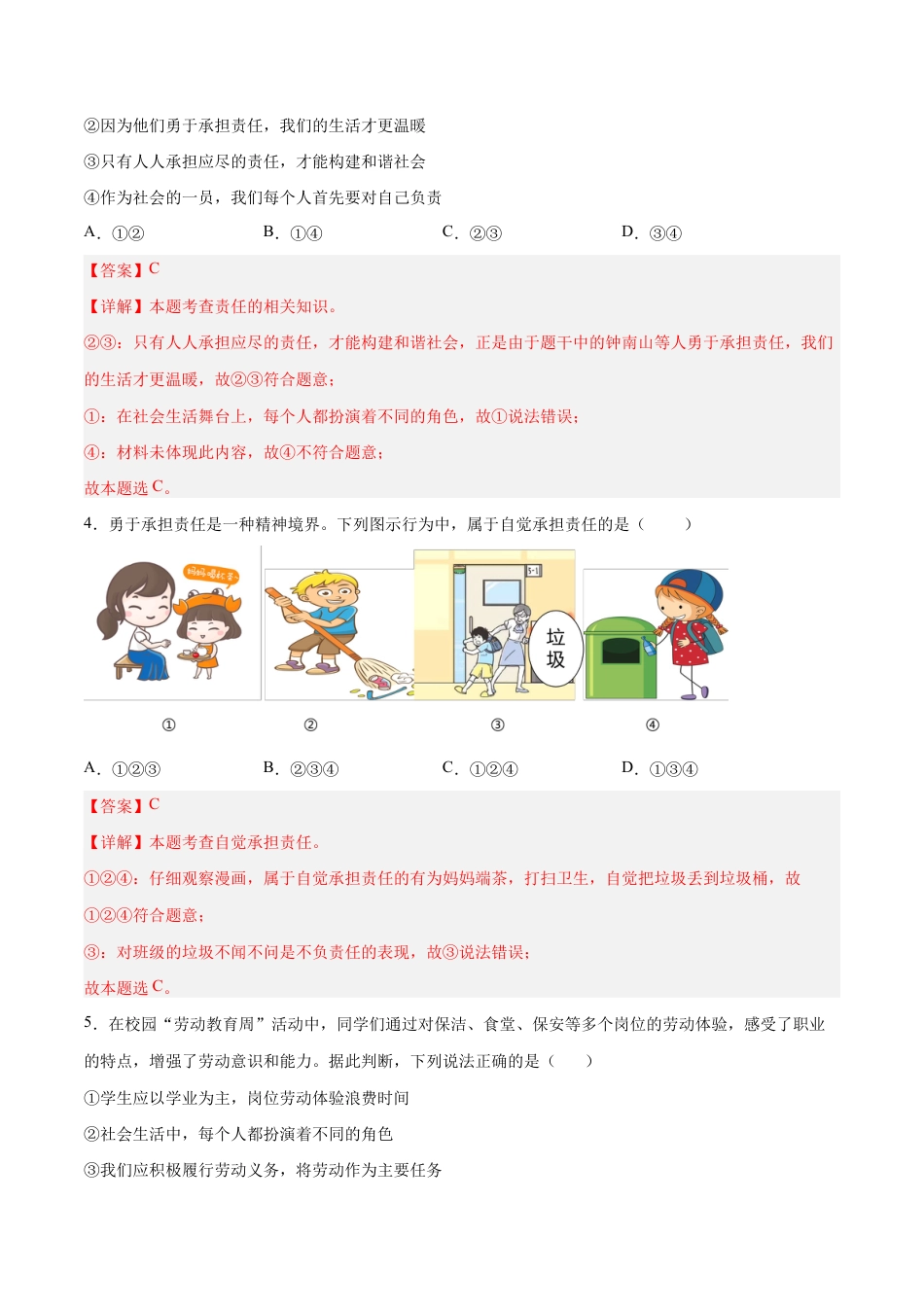 八年级上册道法-6.1 我对谁负责 谁对我负责(同步练习)(解析版).docx_第2页