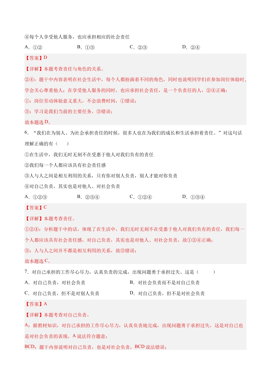 八年级上册道法-6.1 我对谁负责 谁对我负责(同步练习)(解析版).docx_第3页