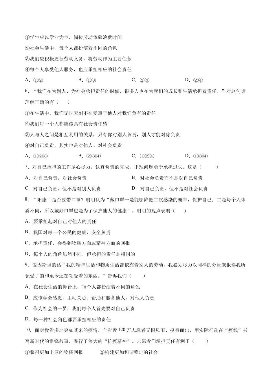 八年级上册道法-6.1 我对谁负责 谁对我负责(同步练习)(原卷版).docx_第2页