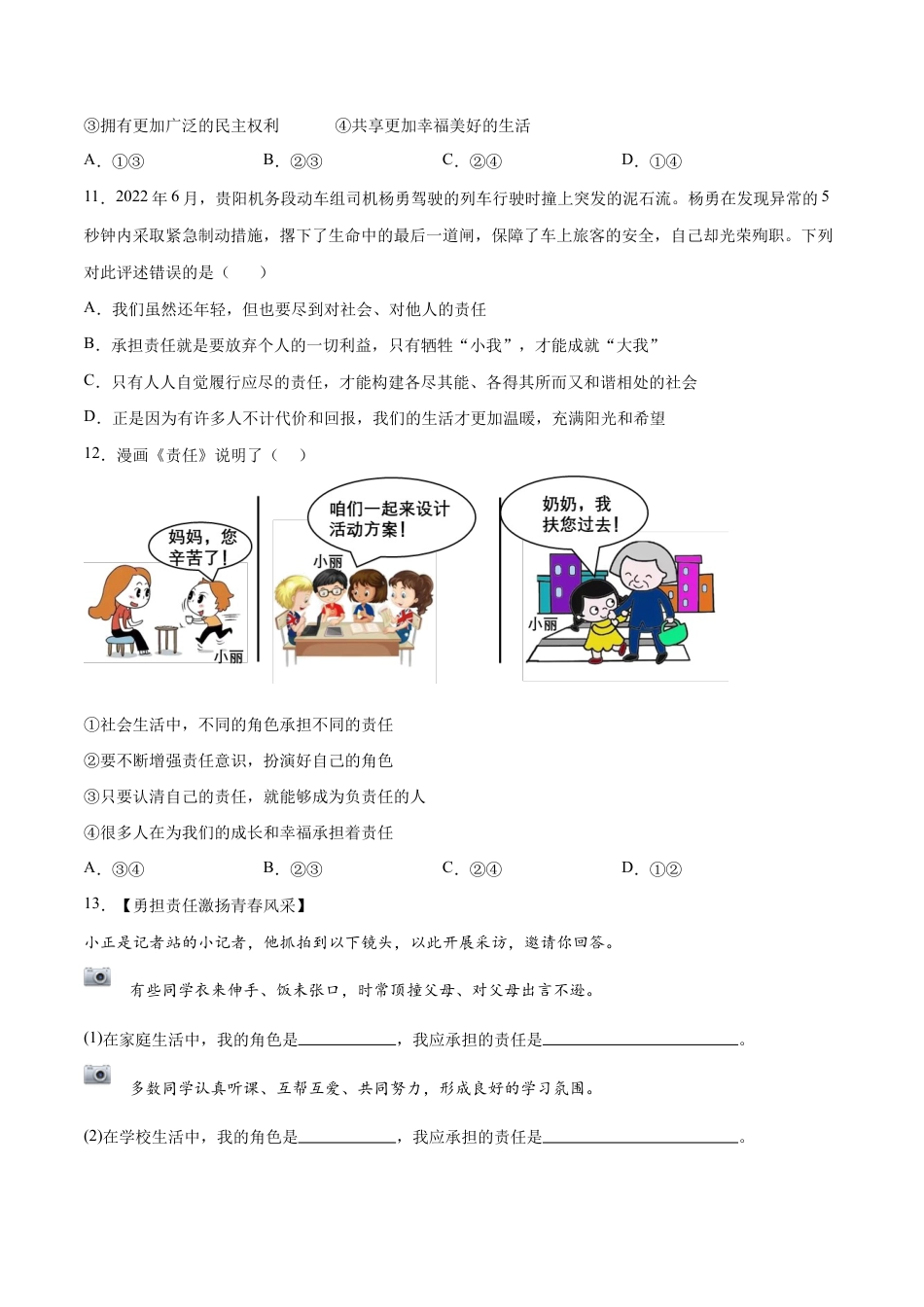 八年级上册道法-6.1 我对谁负责 谁对我负责(同步练习)(原卷版).docx_第3页