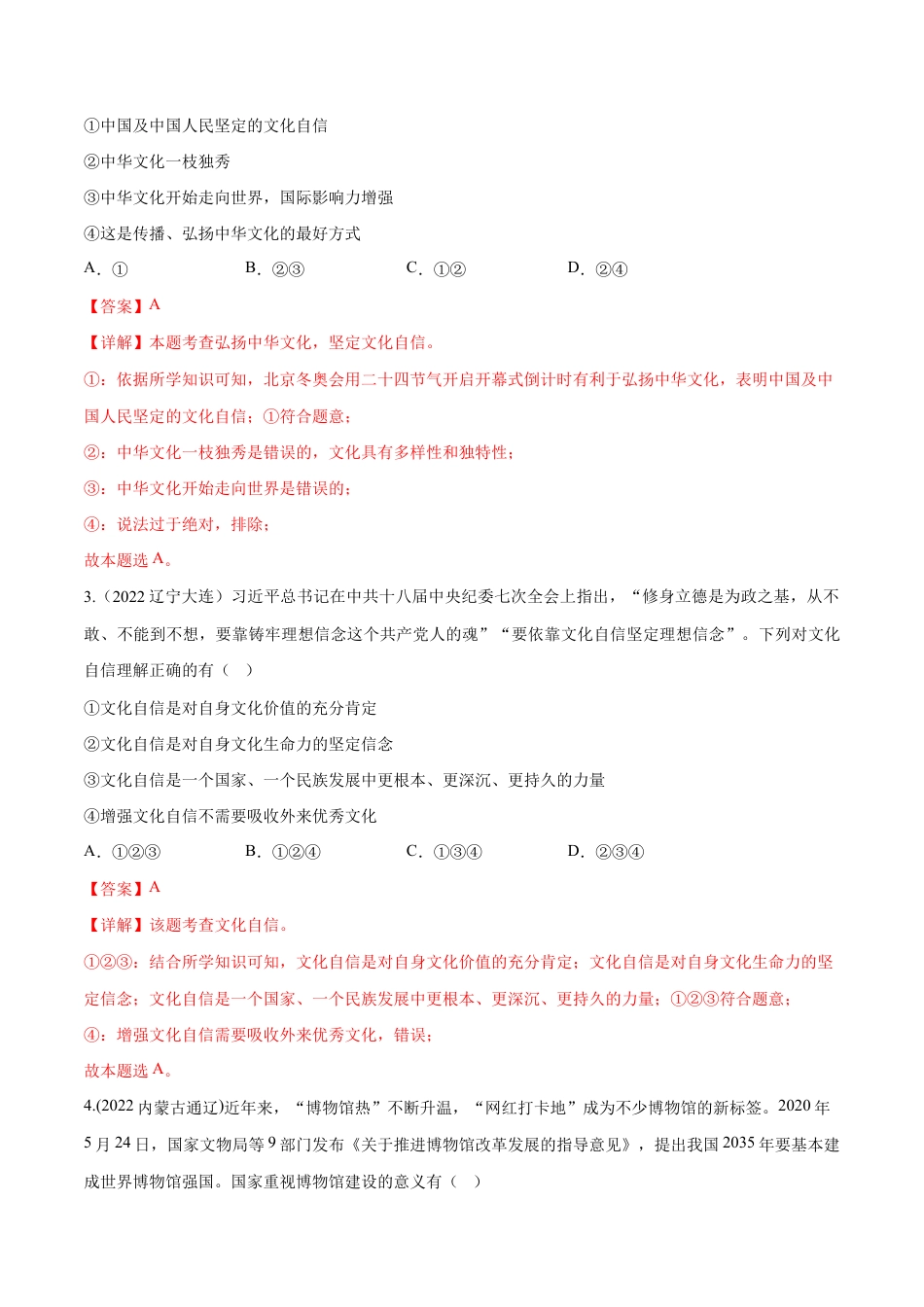 九年级上册道法-第三单元 文明与家园(B卷·能力提升练)(解析版).docx_第2页