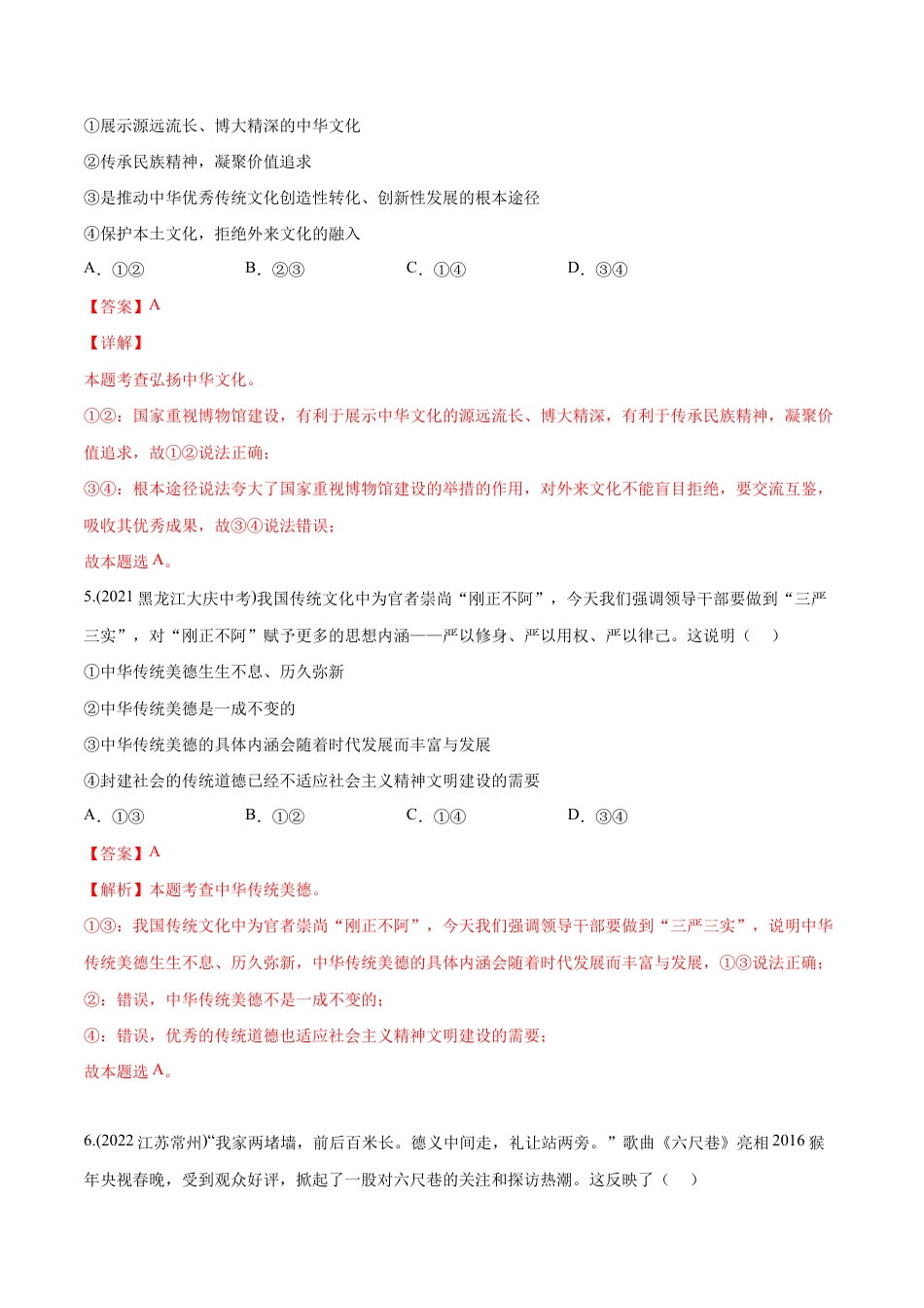 九年级上册道法-第三单元 文明与家园(B卷·能力提升练)(解析版).docx_第3页