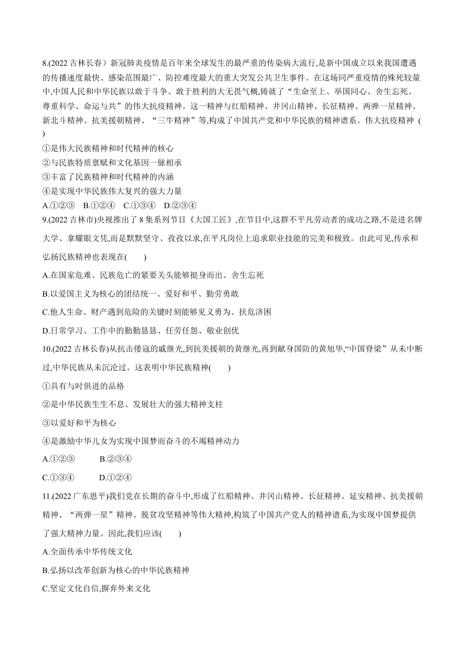 九年级上册道法-第三单元 文明与家园(B卷·能力提升练)(原卷版).docx_第3页