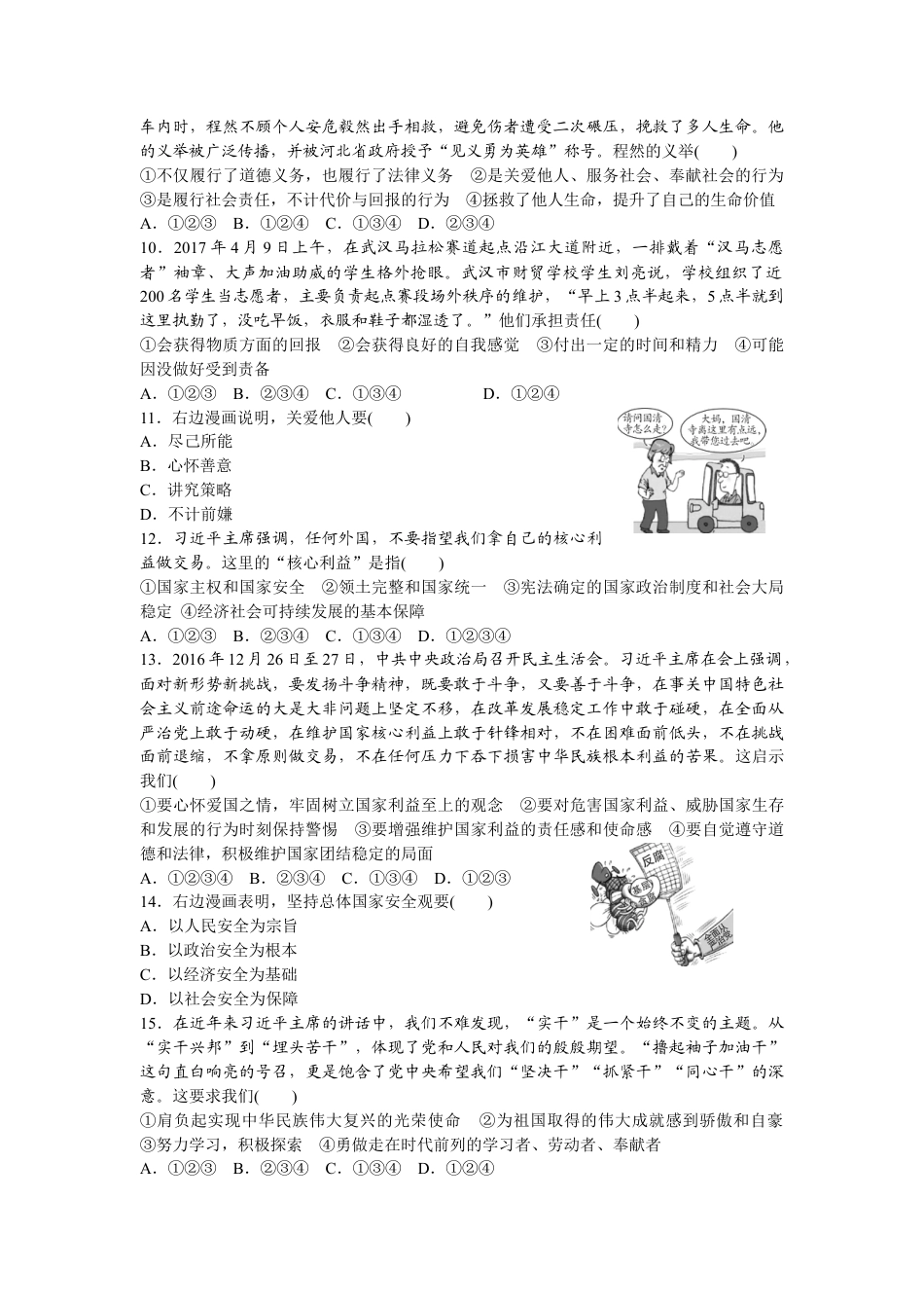 04、八年级道德与法治上册-期末检测卷(含答案点拨).doc_第2页