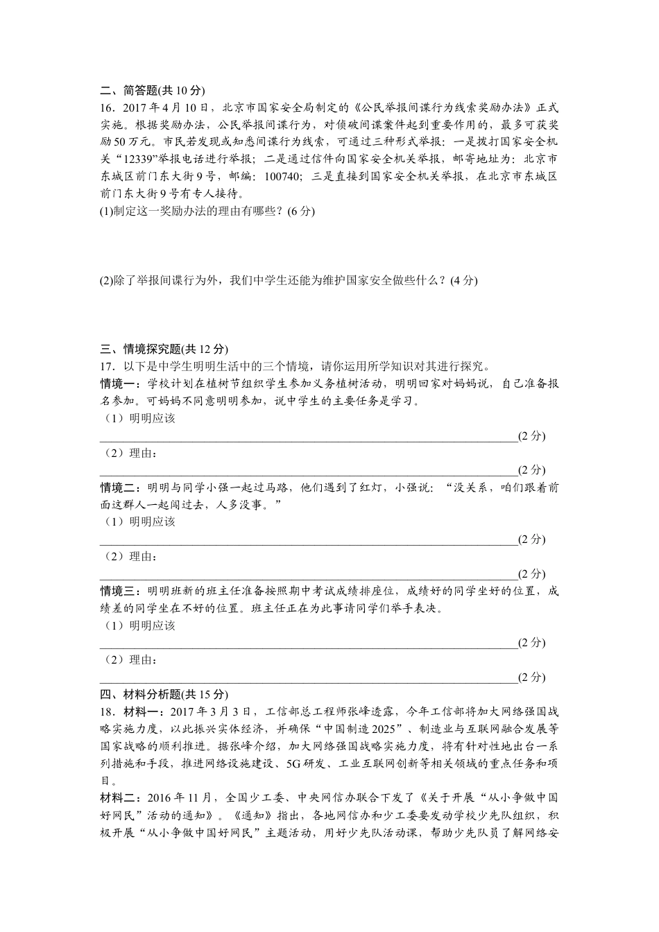 04、八年级道德与法治上册-期末检测卷(含答案点拨).doc_第3页