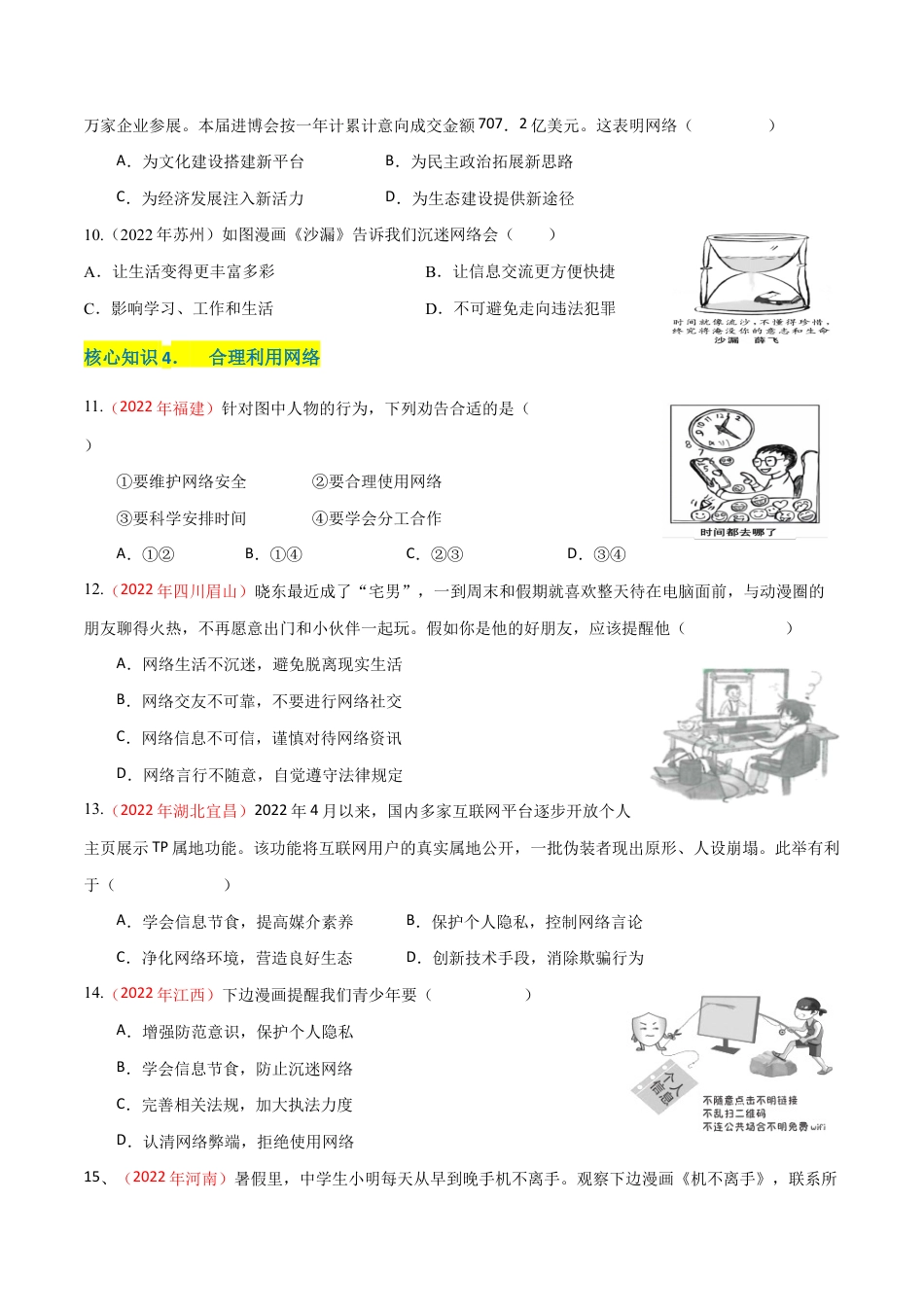 八年级上册道法-第一单元 走进社会生活(A卷·知识通关练)(原卷版).docx_第3页