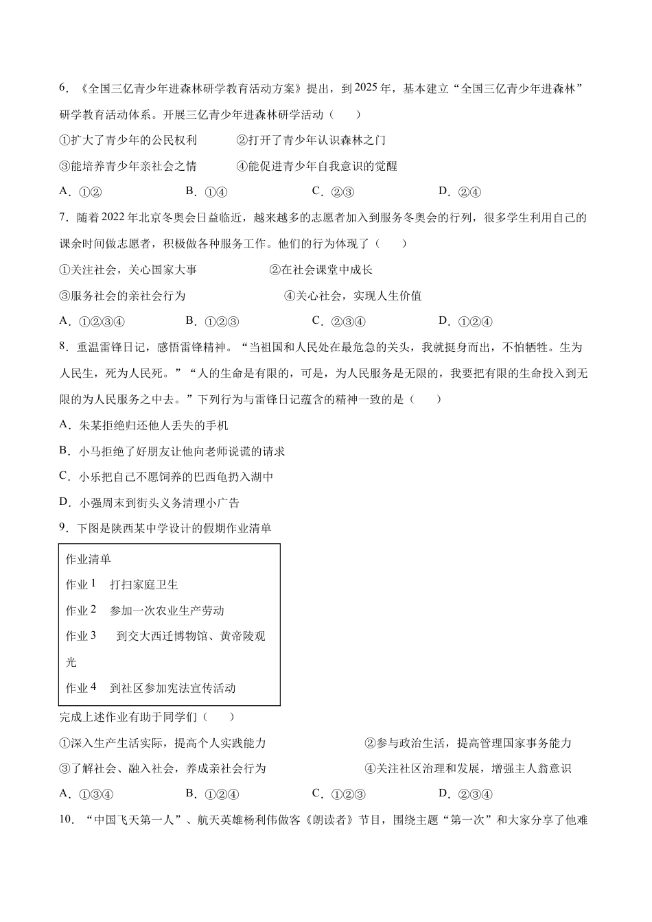 八年级上册道法-1.2 在社会中成长(同步练习)(原卷板).docx_第2页