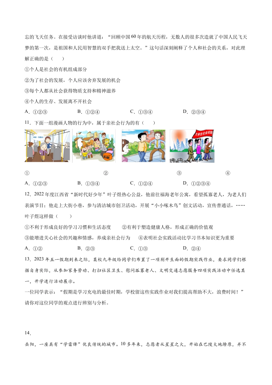 八年级上册道法-1.2 在社会中成长(同步练习)(原卷板).docx_第3页
