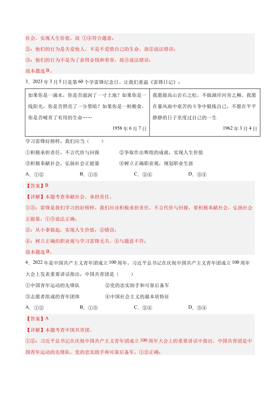 八年级上册道法-7.2 服务社会(同步练习)(解析版).docx_第2页
