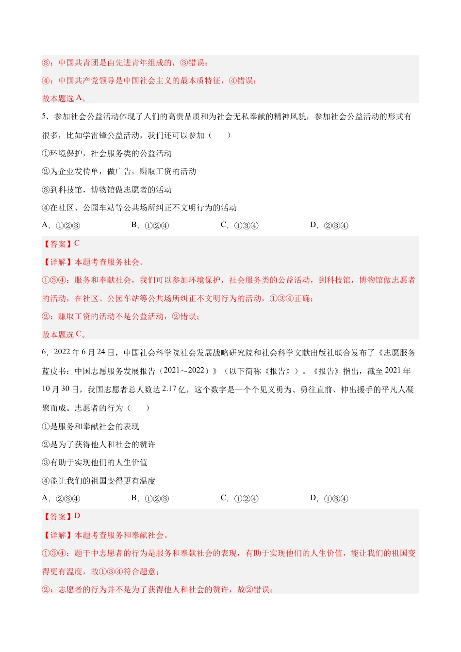 八年级上册道法-7.2 服务社会(同步练习)(解析版).docx_第3页