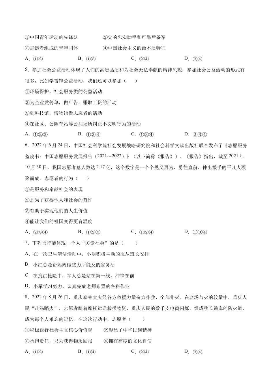 八年级上册道法-7.2 服务社会(同步练习)(原卷板).docx_第2页
