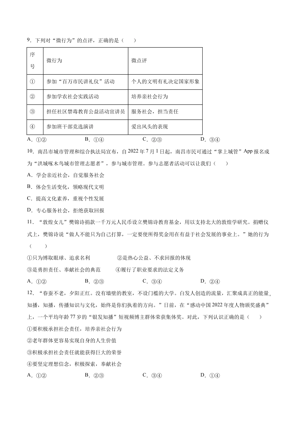 八年级上册道法-7.2 服务社会(同步练习)(原卷板).docx_第3页