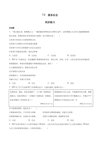 八年级上册道法-7.2 服务社会（同步练习）（原卷板）.docx
