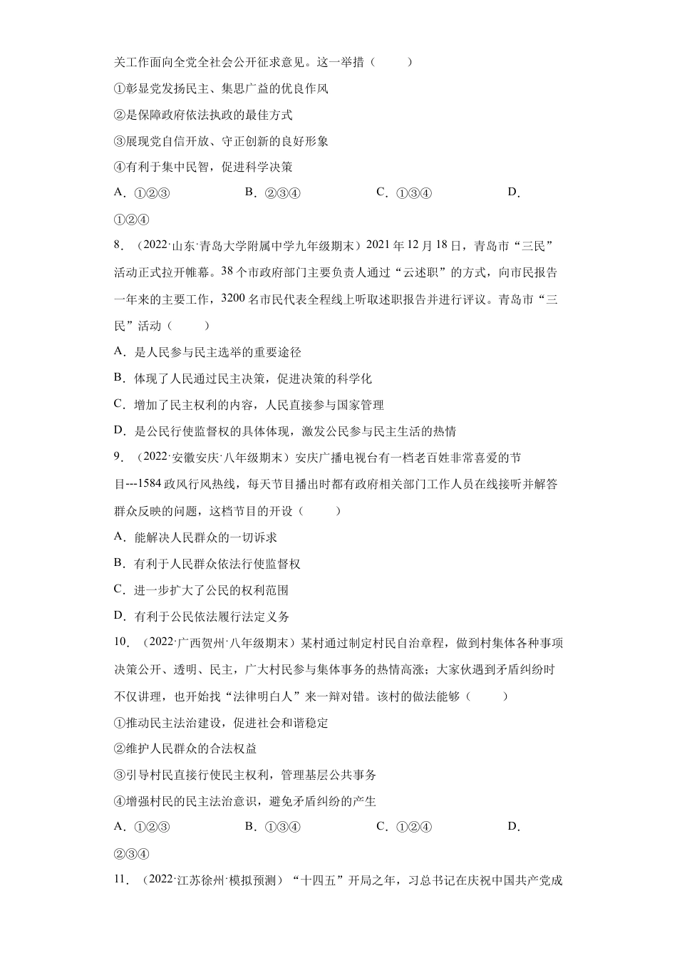 九年级上册道法-3.2 参与民主生活(练习)(原卷版).docx_第3页