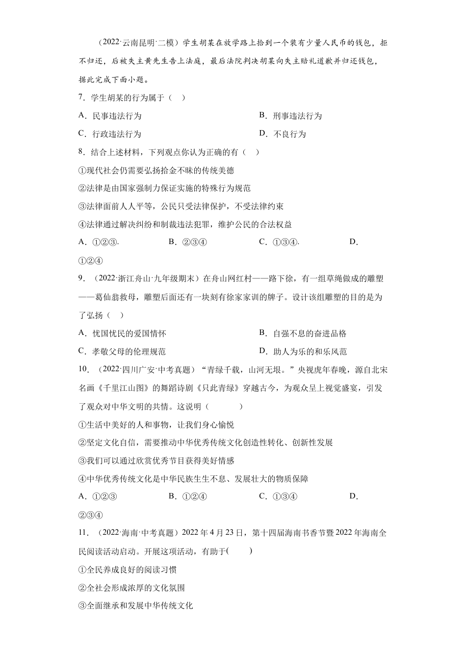 九年级上册道法-5.1 延续文化血脉(练习)(原卷版).docx_第3页