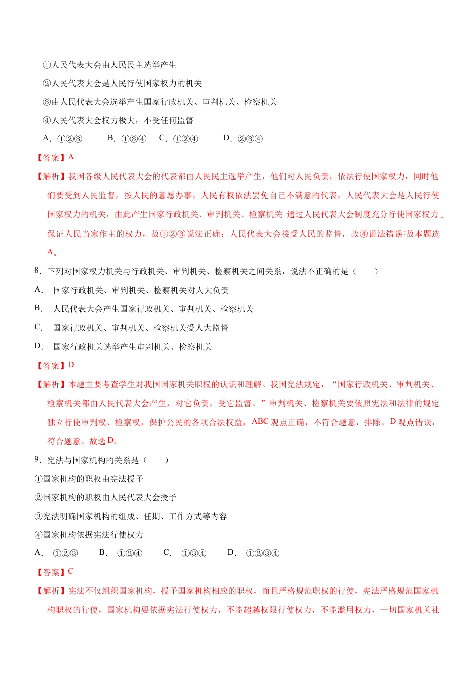 八年级下册道法-1.2 治国安邦的总章程(限时训练)(解析版).docx_第3页