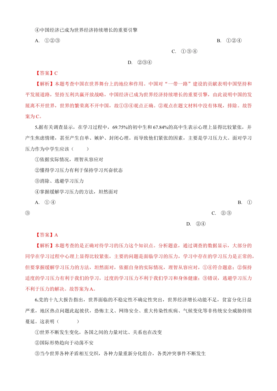 九年级道德与法治下册期末测试卷（A卷基础篇）（解析版）-九年级道德与法治下册同步单元AB卷（部编版）.doc_第3页