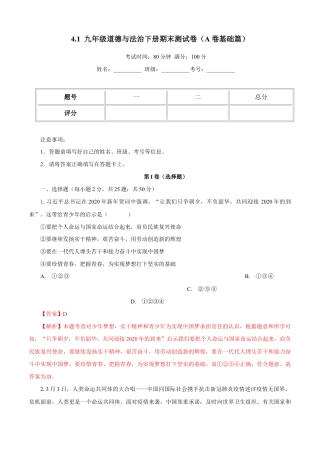 九年级道德与法治下册期末测试卷（A卷基础篇）（解析版）-九年级道德与法治下册同步单元AB卷（部编版）.doc