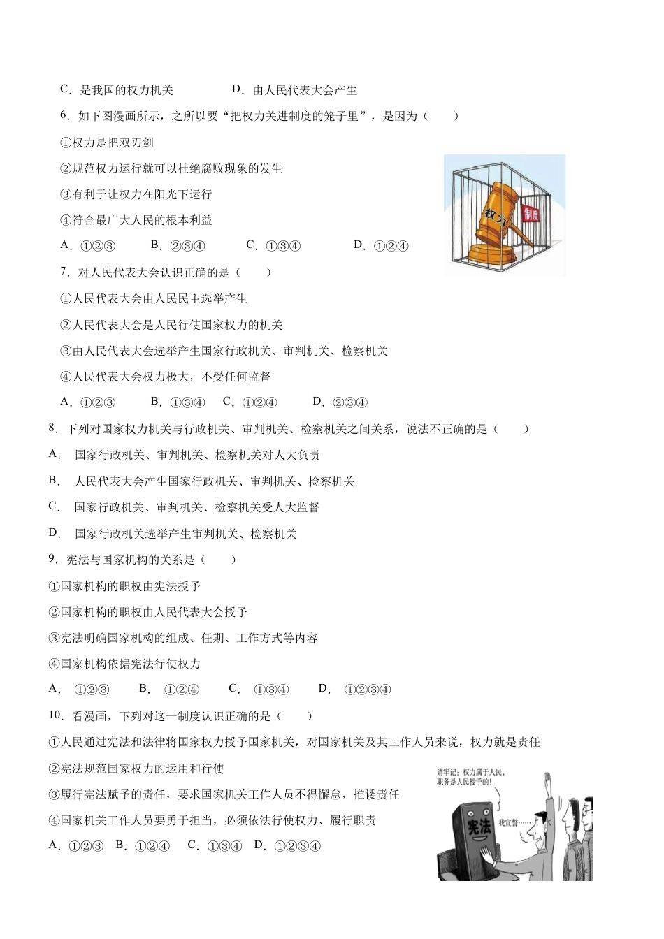 八年级下册道法-1.2 治国安邦的总章程(限时训练)(原卷版).docx_第2页