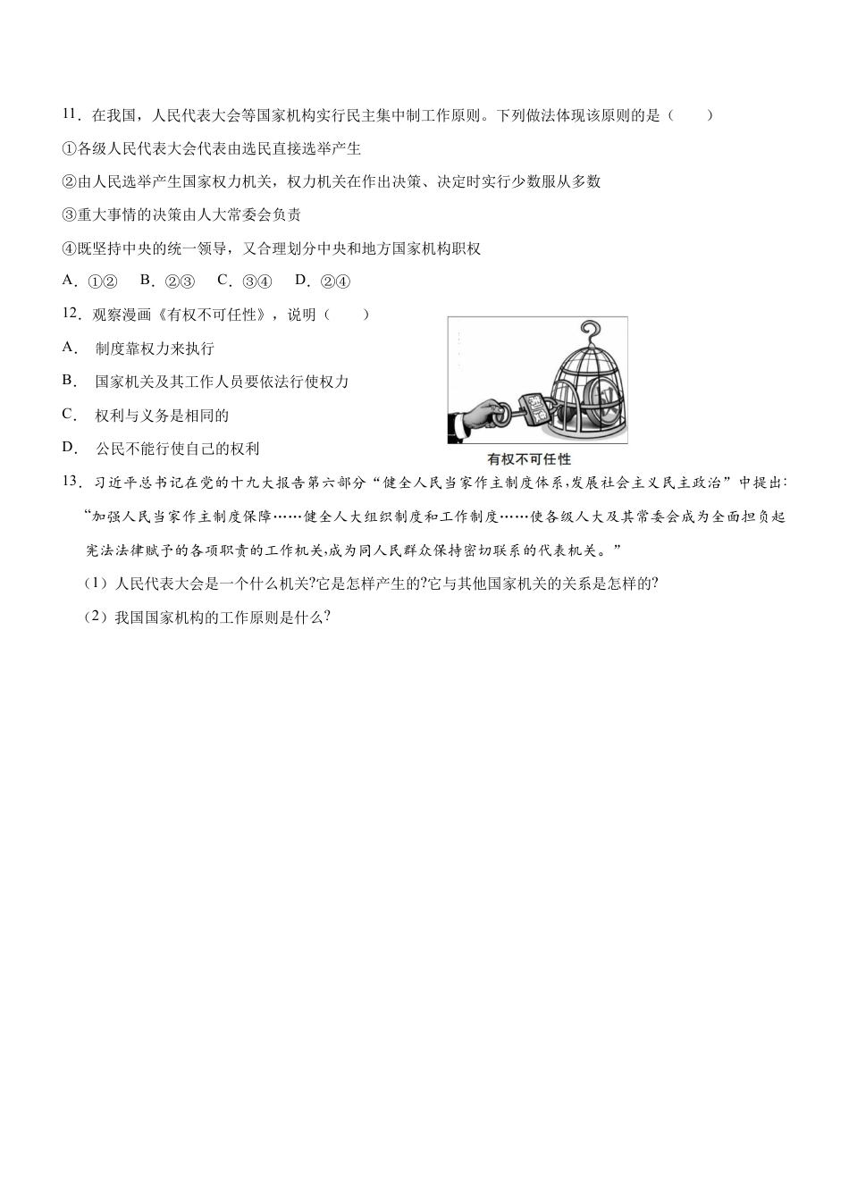 八年级下册道法-1.2 治国安邦的总章程(限时训练)(原卷版).docx_第3页