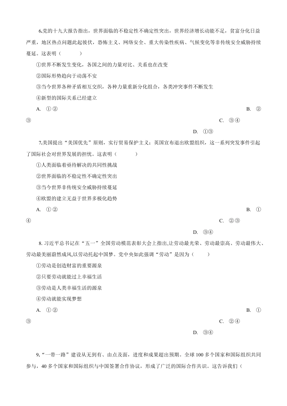 九年级道德与法治下册期末测试卷（A卷基础篇）（原卷版）-九年级道德与法治下册同步单元AB卷（部编版）.doc_第3页