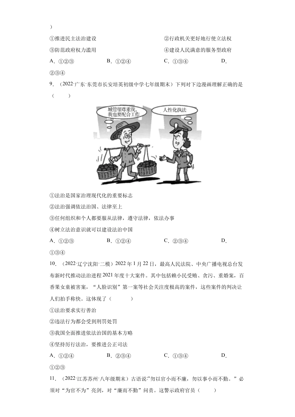 九年级上册道法-4.2 凝聚法治共识(练习)(解析版).docx_第3页