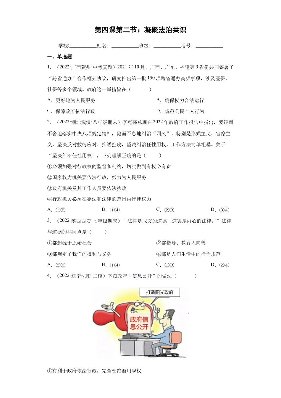 九年级上册道法-4.2 凝聚法治共识(练习)(原卷版).docx_第1页