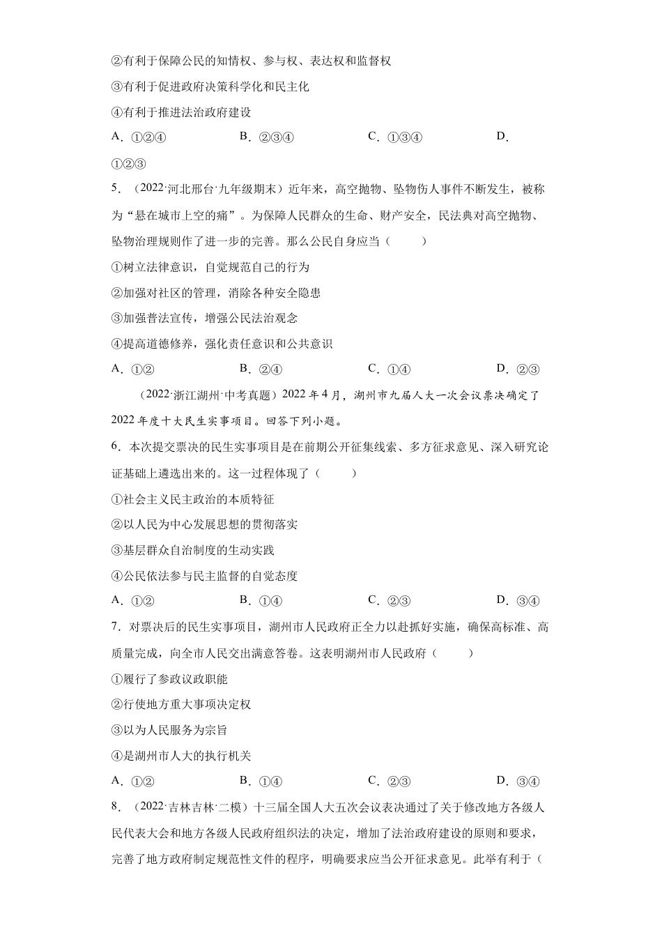九年级上册道法-4.2 凝聚法治共识(练习)(原卷版).docx_第2页