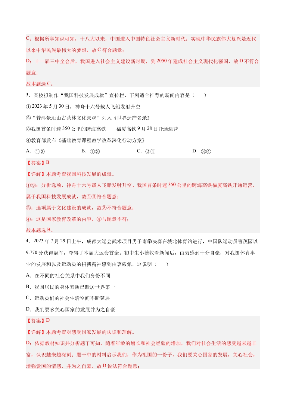 八年级上册道法-10.1 关心国家发展(同步练习)(解析版).docx_第2页