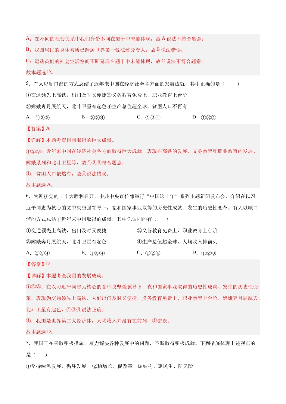 八年级上册道法-10.1 关心国家发展(同步练习)(解析版).docx_第3页