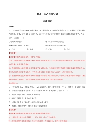 八年级上册道法-10.1 关心国家发展（同步练习）（解析版）.docx