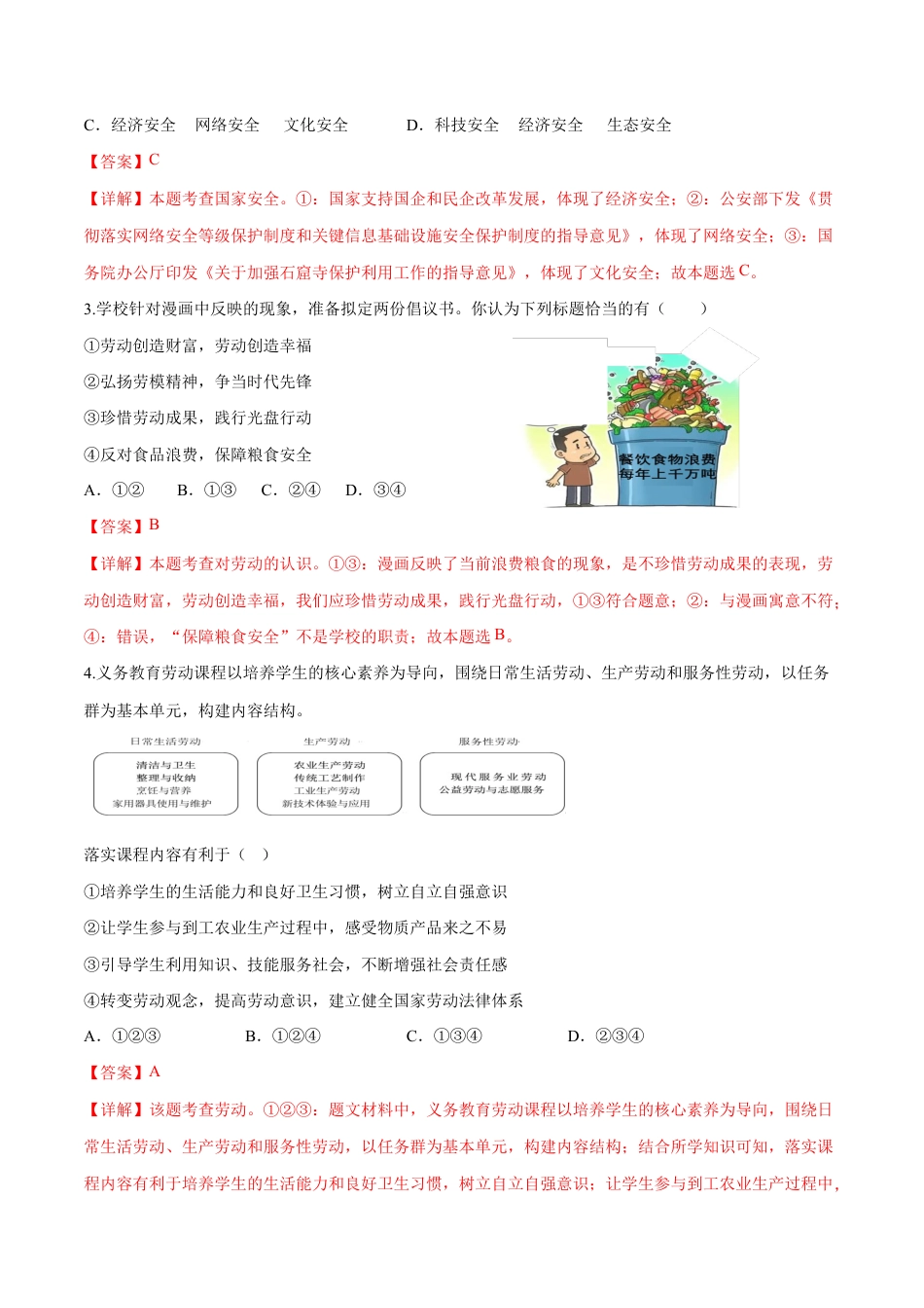 八年级上册道法-第四单元 维护国家利益(B卷·能力提升练)(解析版).docx_第2页