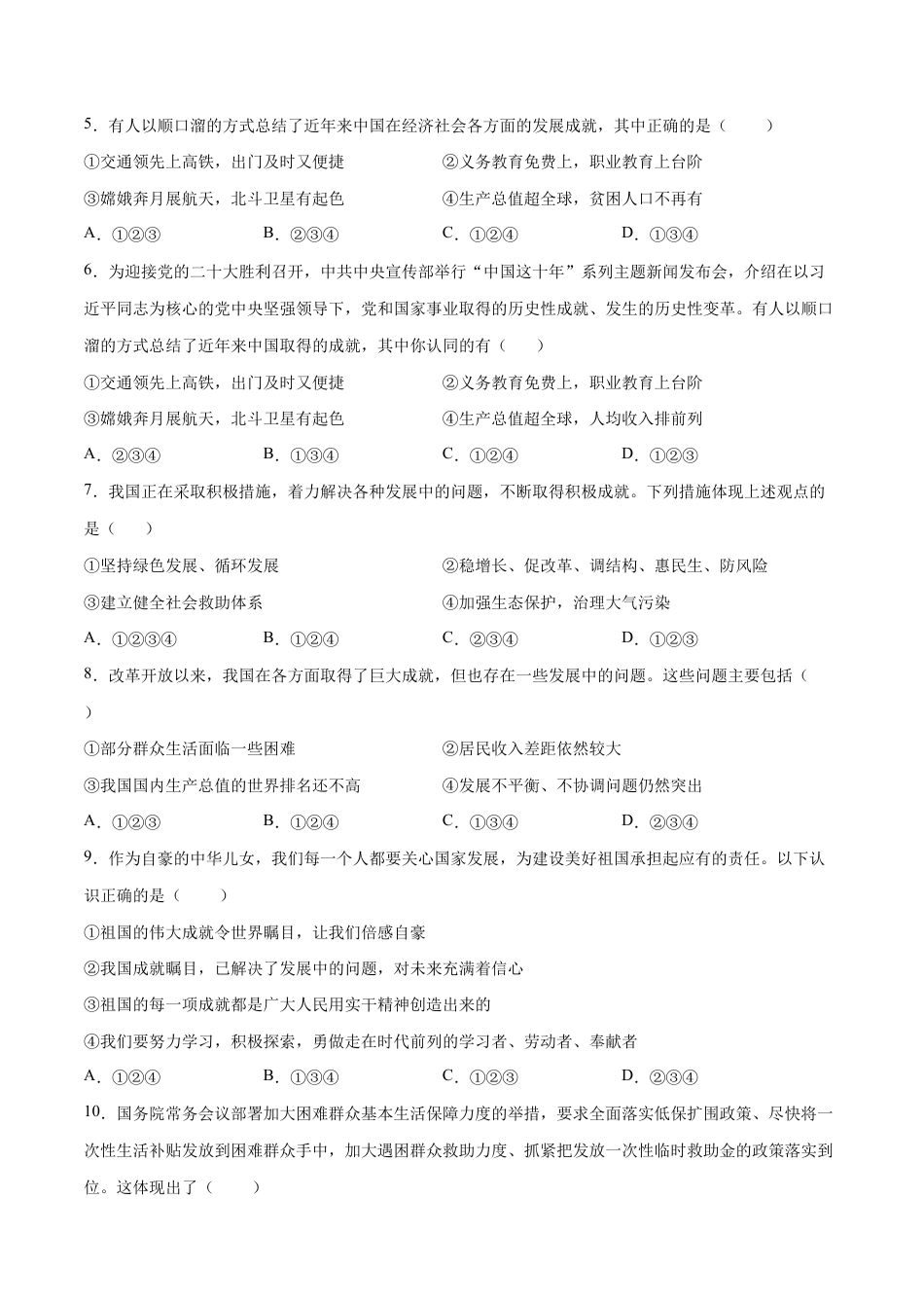 八年级上册道法-10.1 关心国家发展(同步练习)(原卷版).docx_第2页