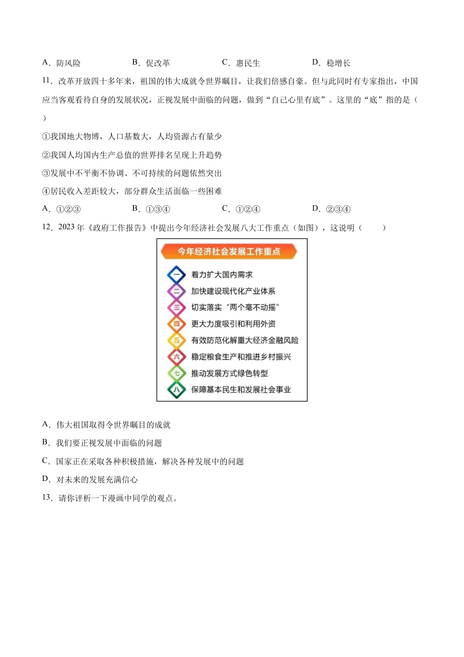 八年级上册道法-10.1 关心国家发展(同步练习)(原卷版).docx_第3页
