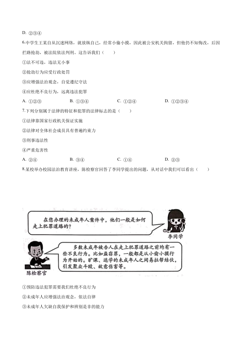 八年级上册道法-5.2 预防犯罪（同步练习）（原卷板）.docx_第2页