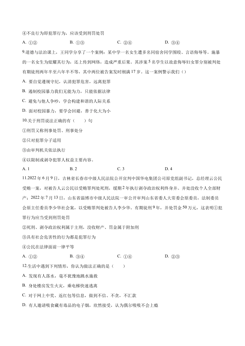 八年级上册道法-5.2 预防犯罪（同步练习）（原卷板）.docx_第3页
