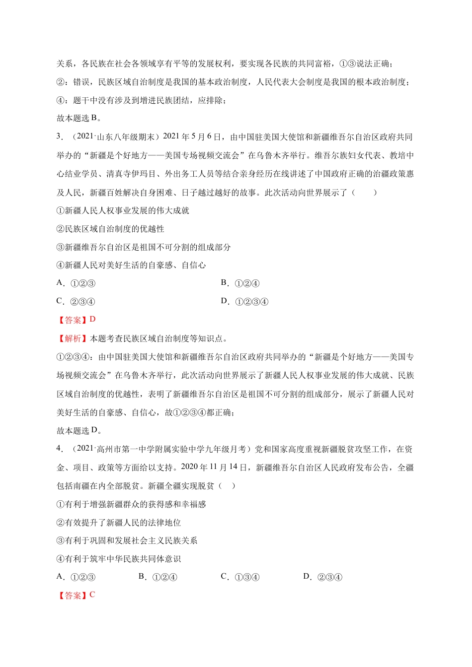 九年级下册道法第四单元 和谐与梦想(提分小卷)(解析版).docx_第2页