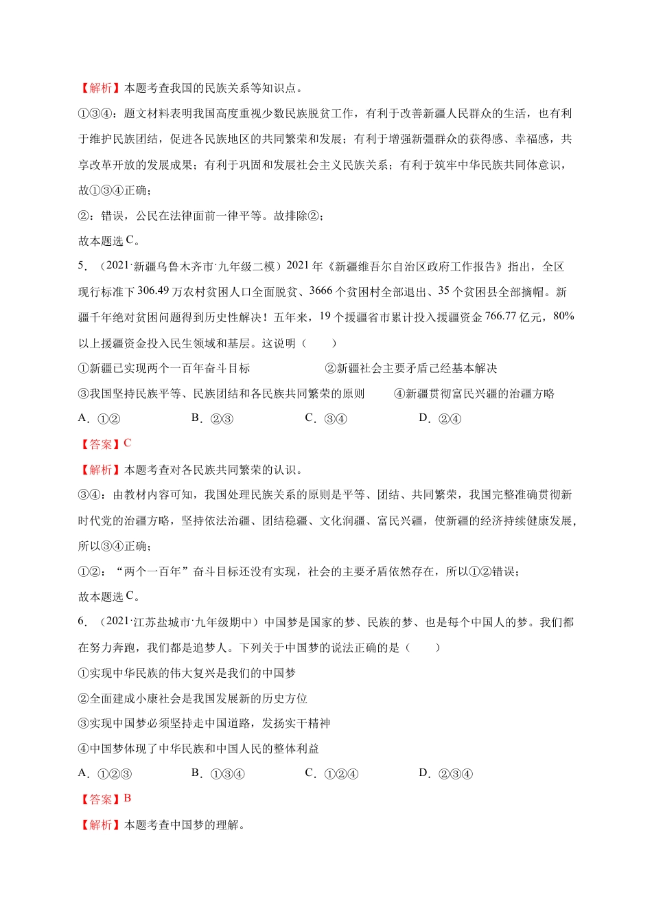 九年级下册道法第四单元 和谐与梦想(提分小卷)(解析版).docx_第3页