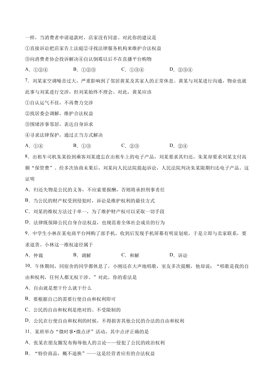 八年级下册道法-第二单元 理解权利义务(B卷·能力提升练)(原卷版).docx_第2页