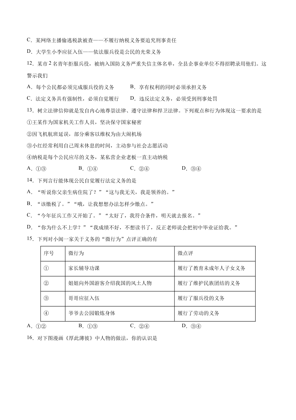 八年级下册道法-第二单元 理解权利义务(B卷·能力提升练)(原卷版).docx_第3页