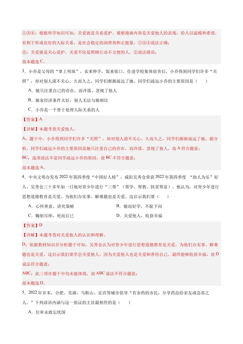 八年级上册道法-7.1 关爱他人(同步练习)(解析版).docx_第2页